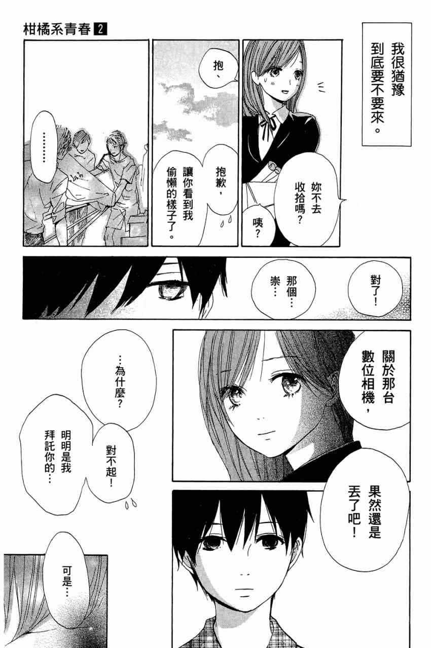 《柑橘系青春》漫画 02卷