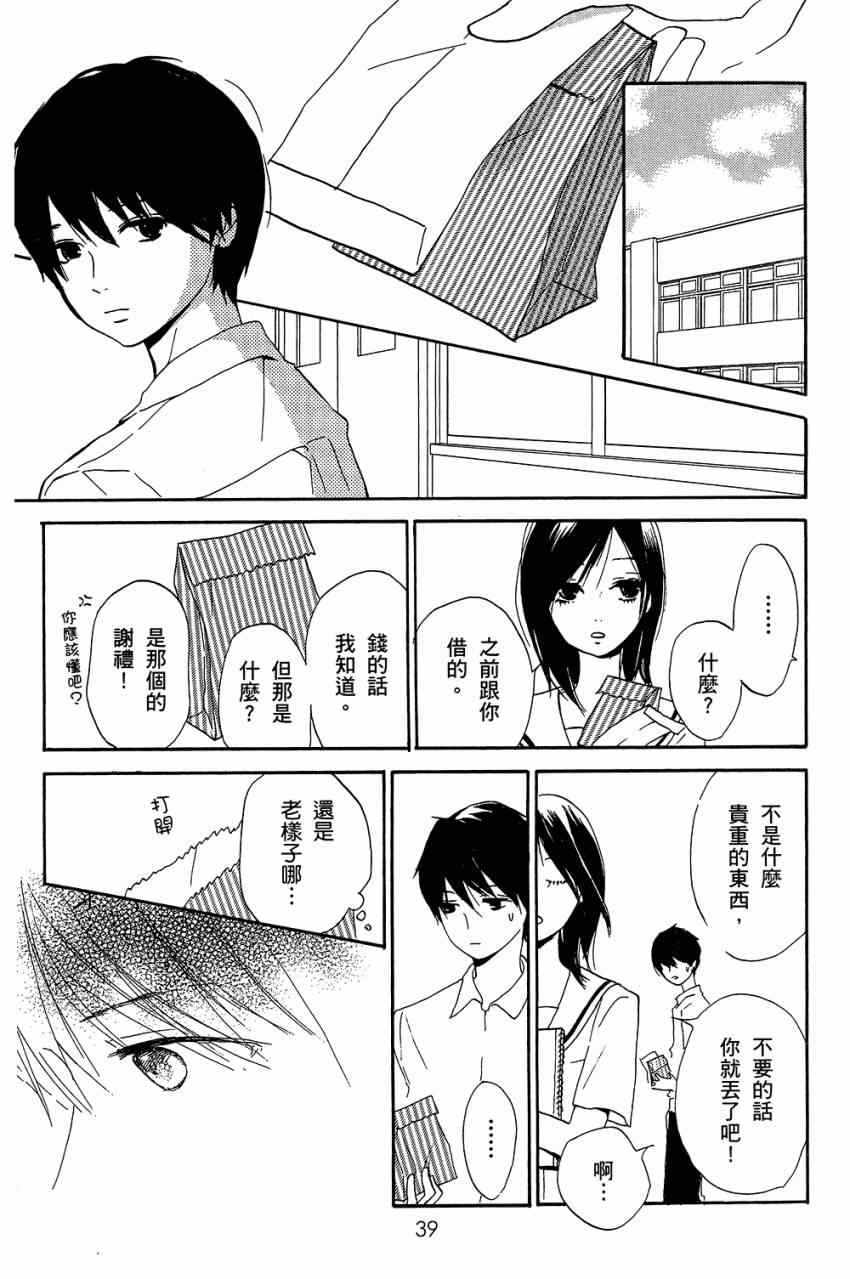 《柑橘系青春》漫画 02卷