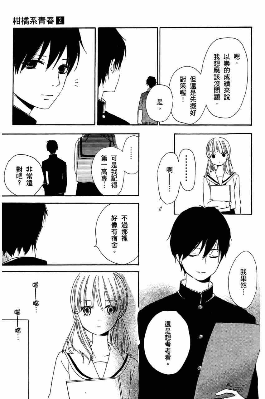 《柑橘系青春》漫画 02卷