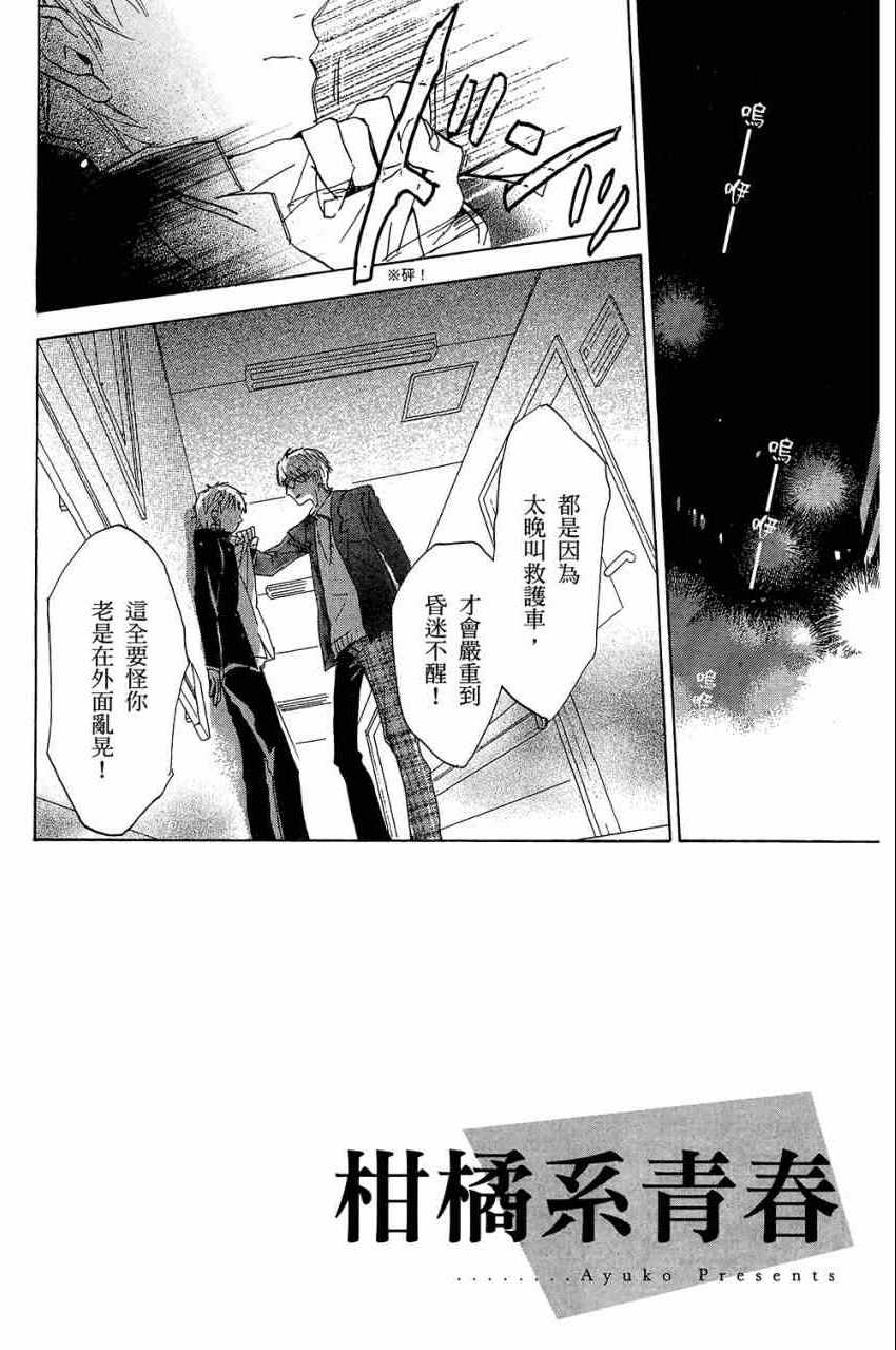 《柑橘系青春》漫画 02卷