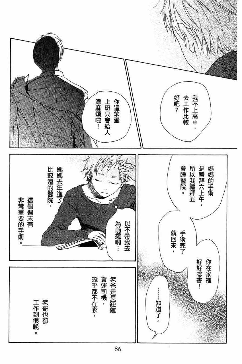 《柑橘系青春》漫画 02卷