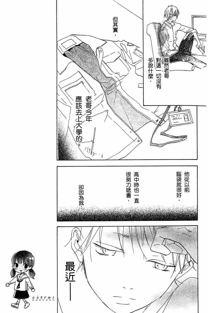 《柑橘系青春》漫画 02卷