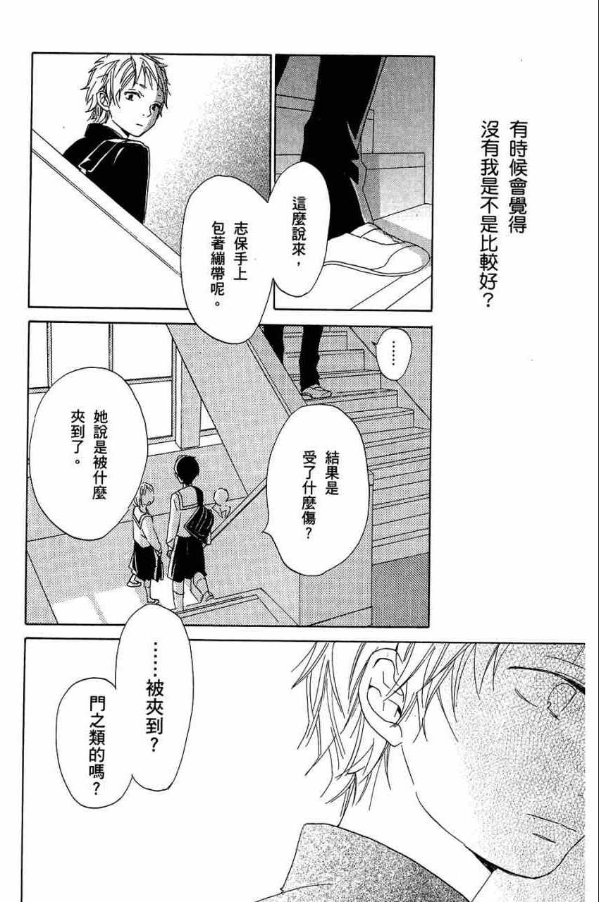 《柑橘系青春》漫画 02卷