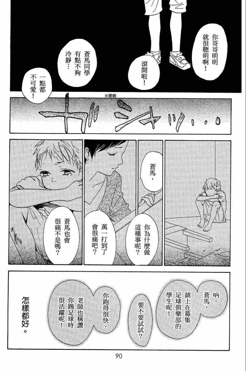 《柑橘系青春》漫画 02卷