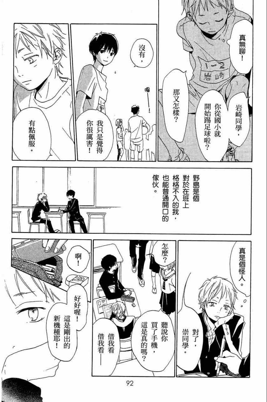 《柑橘系青春》漫画 02卷