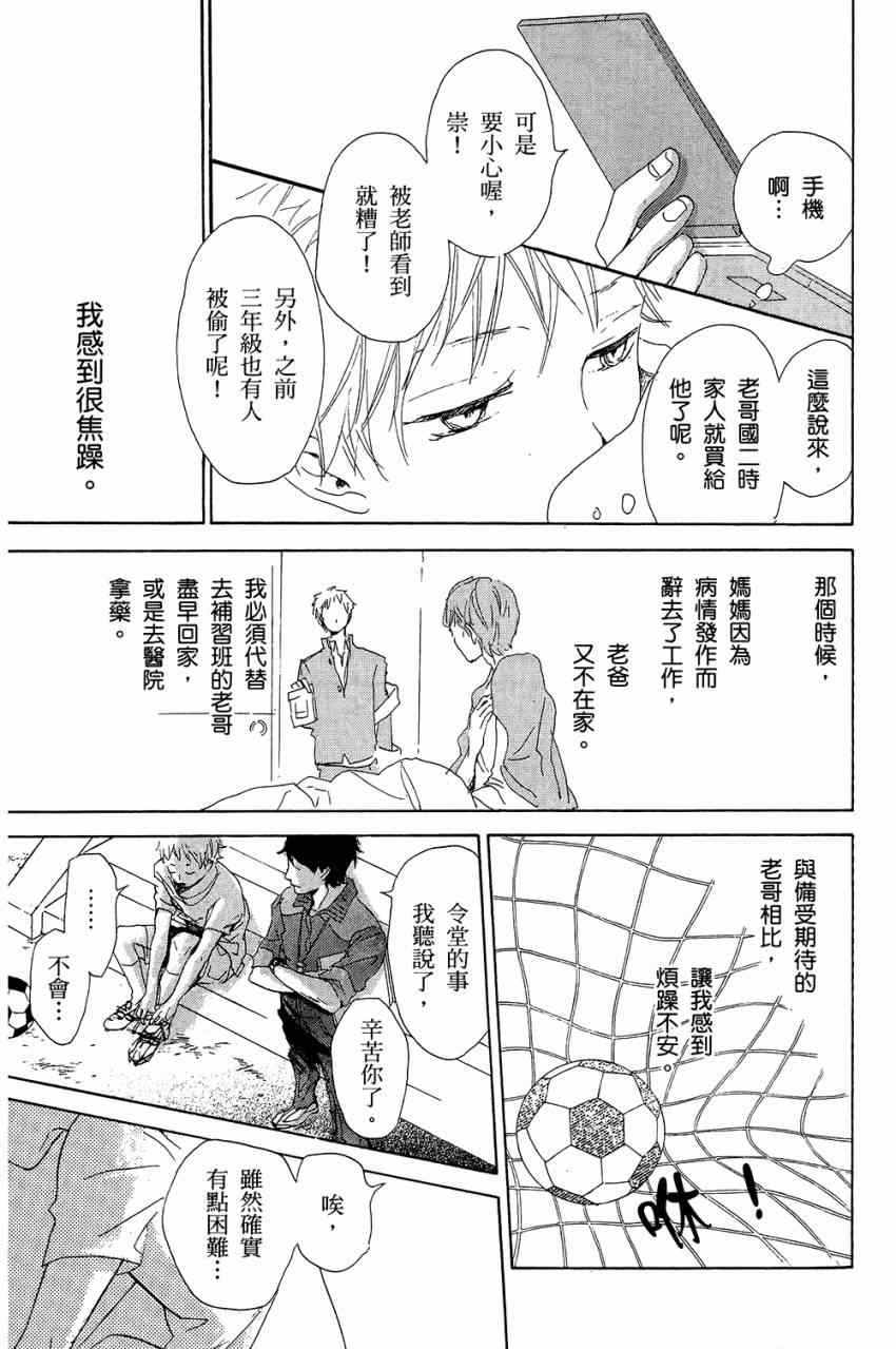 《柑橘系青春》漫画 02卷