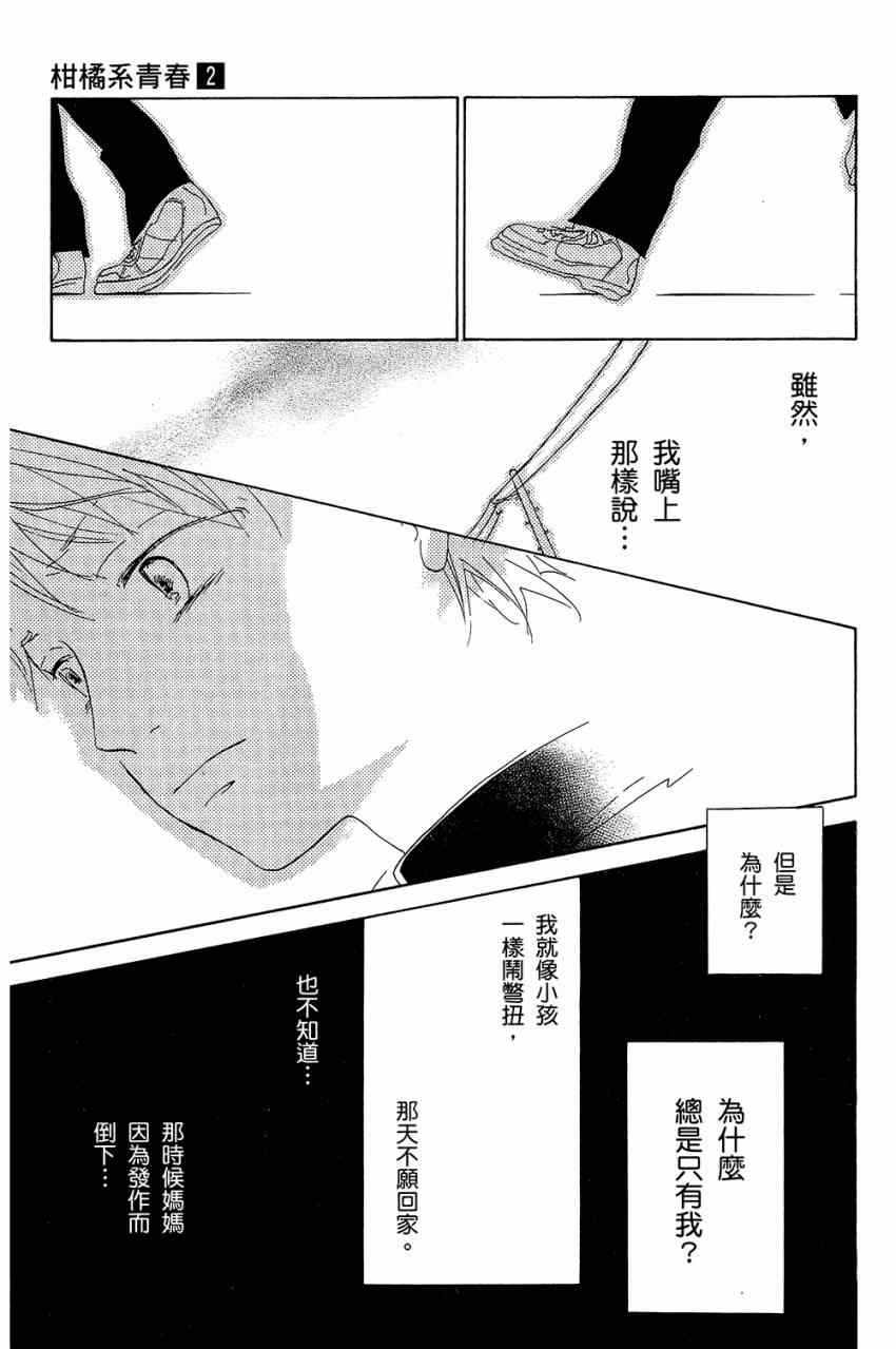 《柑橘系青春》漫画 02卷