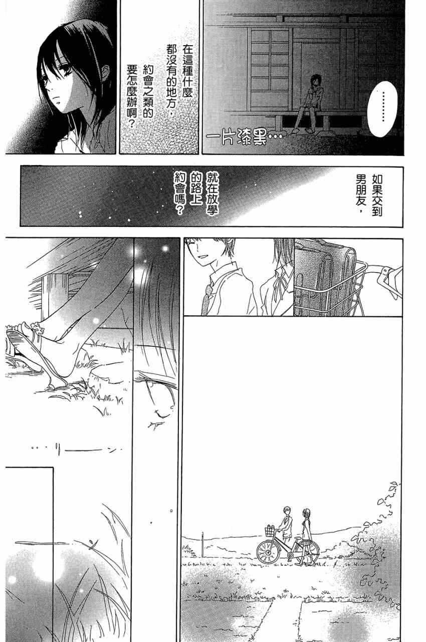 《柑橘系青春》漫画 02卷