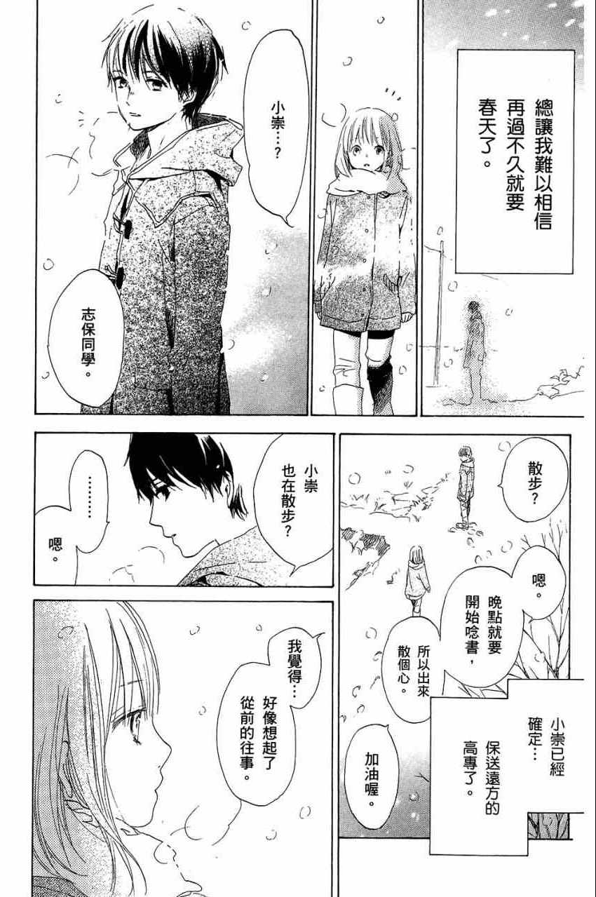 《柑橘系青春》漫画 02卷