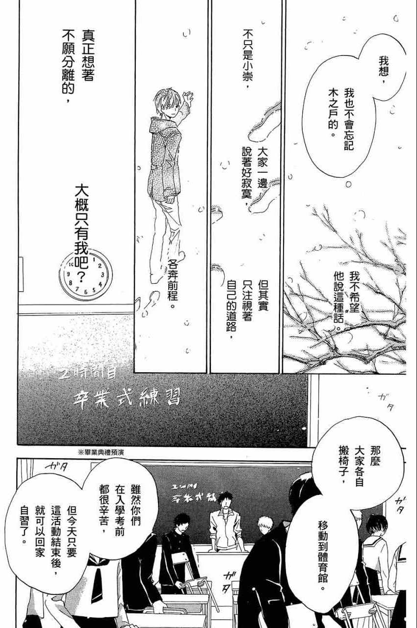 《柑橘系青春》漫画 02卷