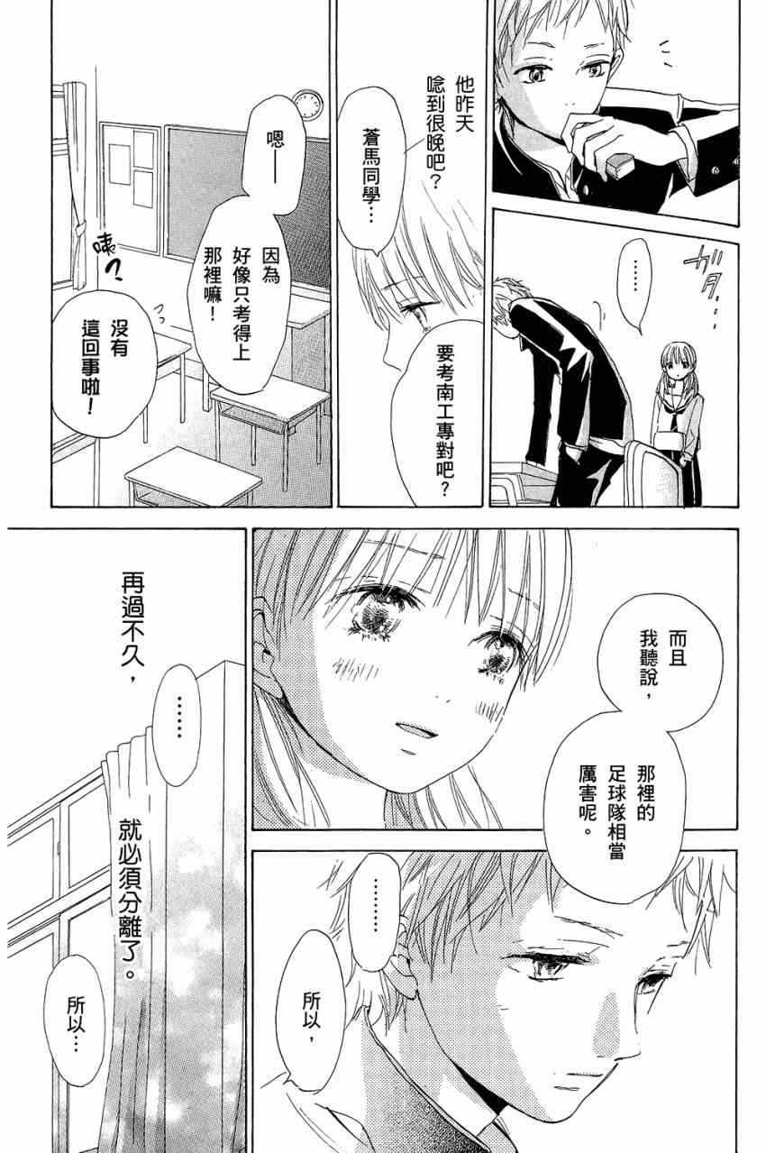 《柑橘系青春》漫画 02卷