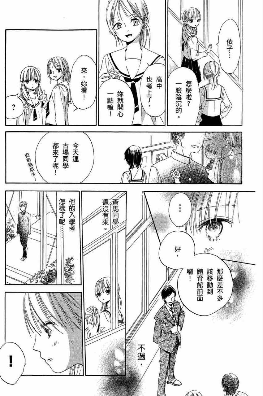 《柑橘系青春》漫画 02卷