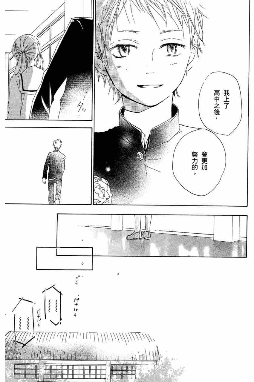 《柑橘系青春》漫画 02卷