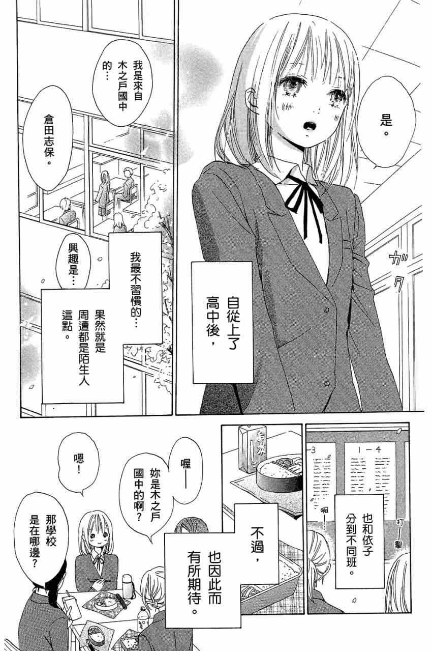 《柑橘系青春》漫画 02卷