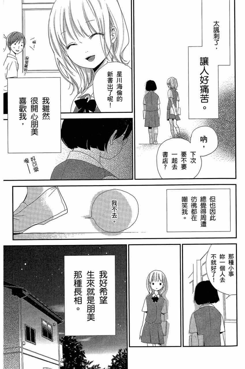 《柑橘系青春》漫画 02卷