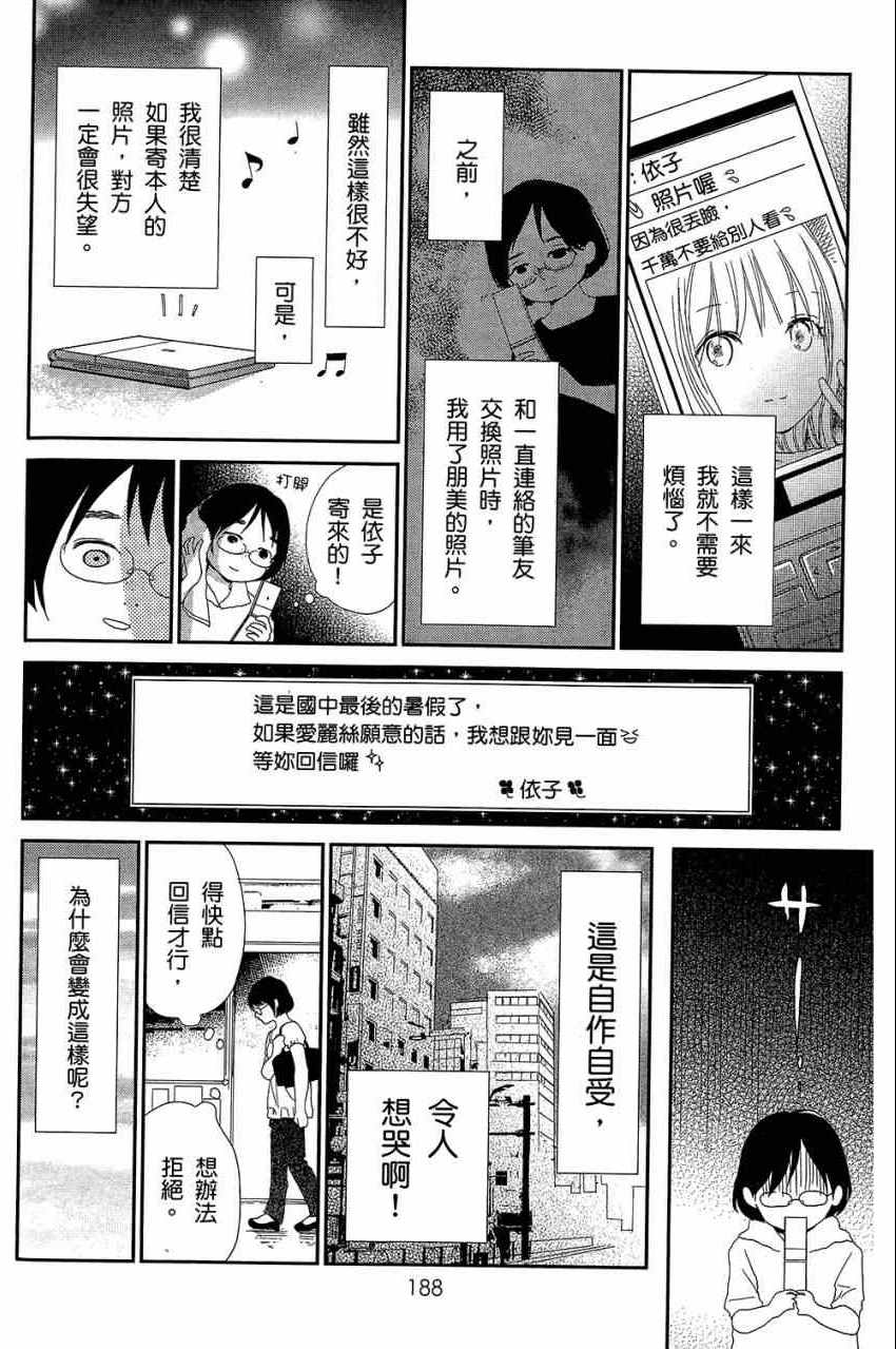 《柑橘系青春》漫画 02卷