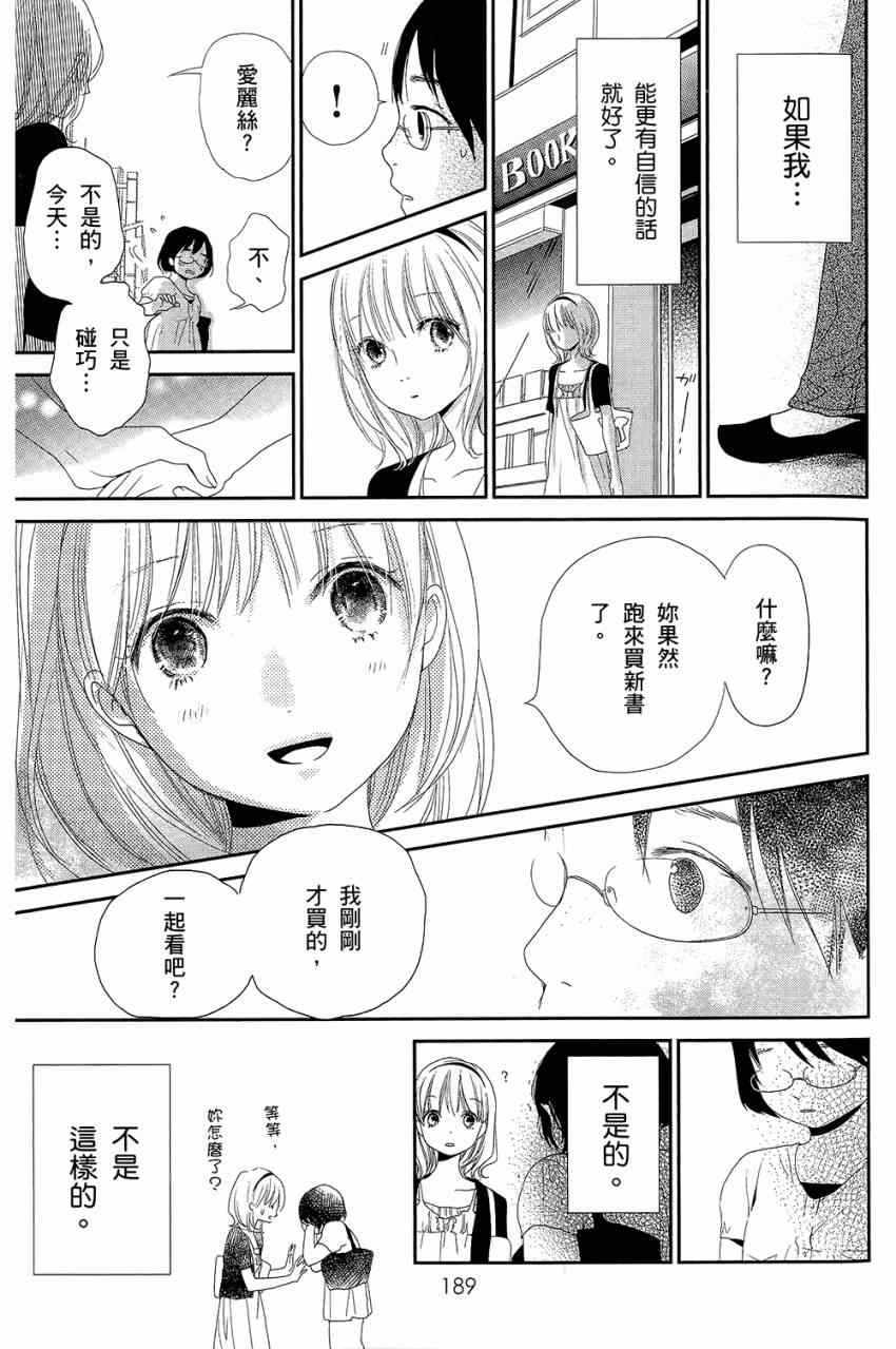 《柑橘系青春》漫画 02卷