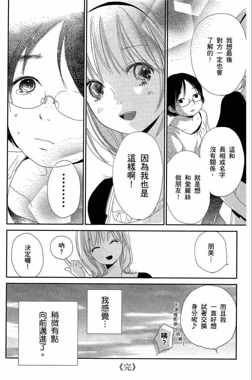 《柑橘系青春》漫画 02卷