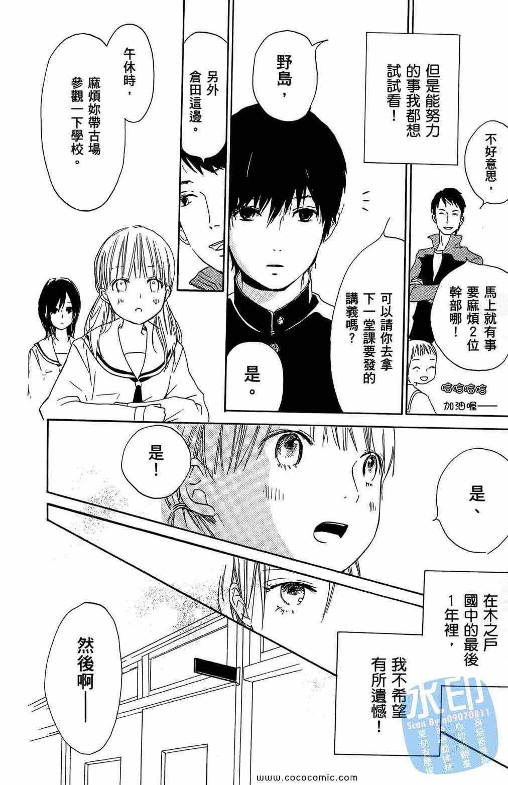 《柑橘系青春》漫画 01卷