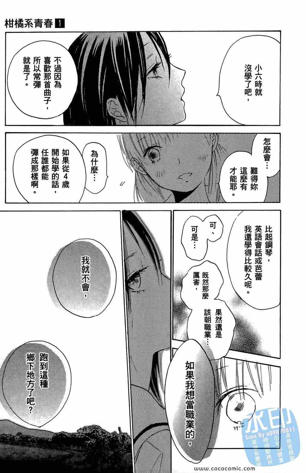 《柑橘系青春》漫画 01卷