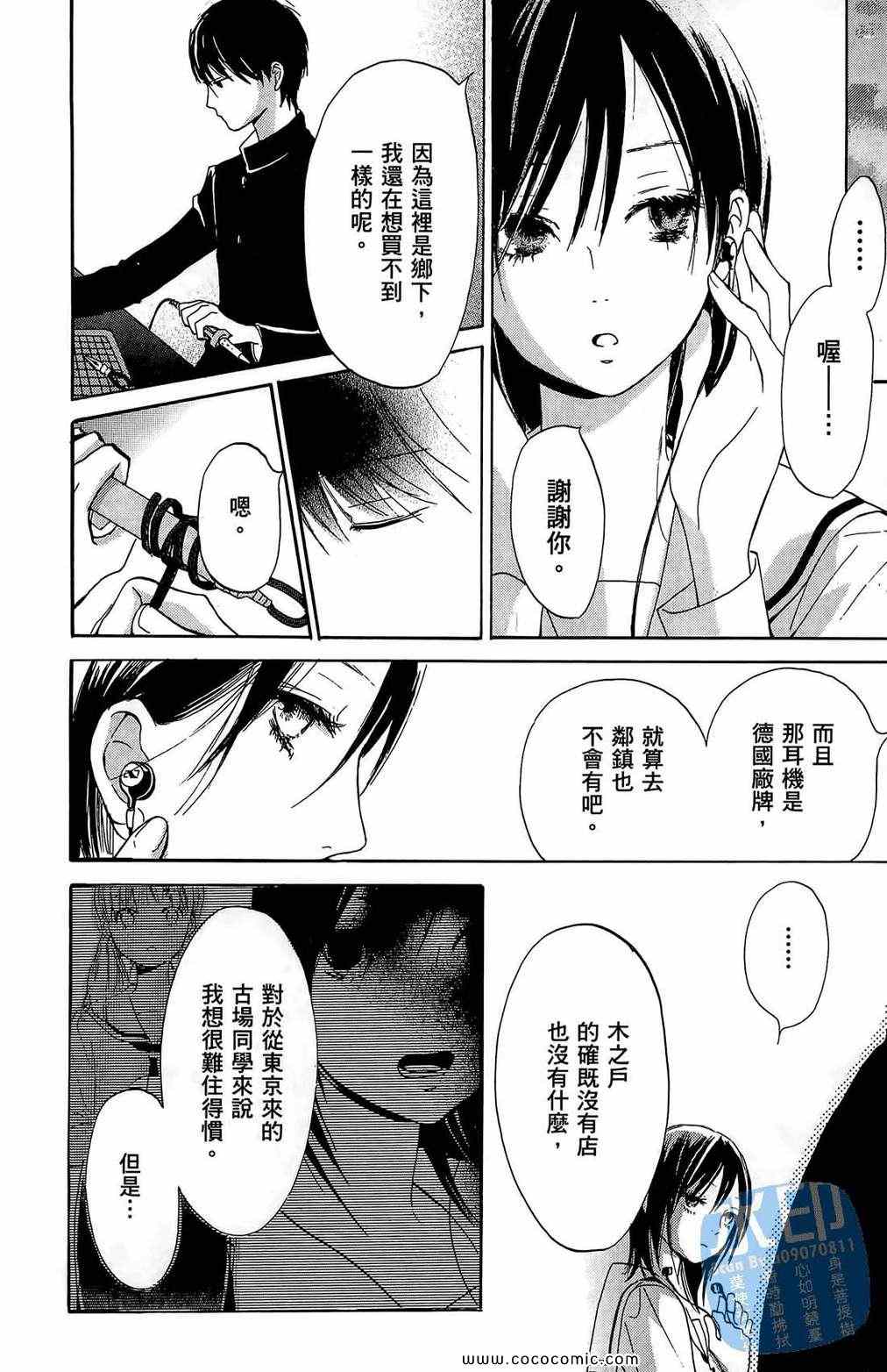 《柑橘系青春》漫画 01卷