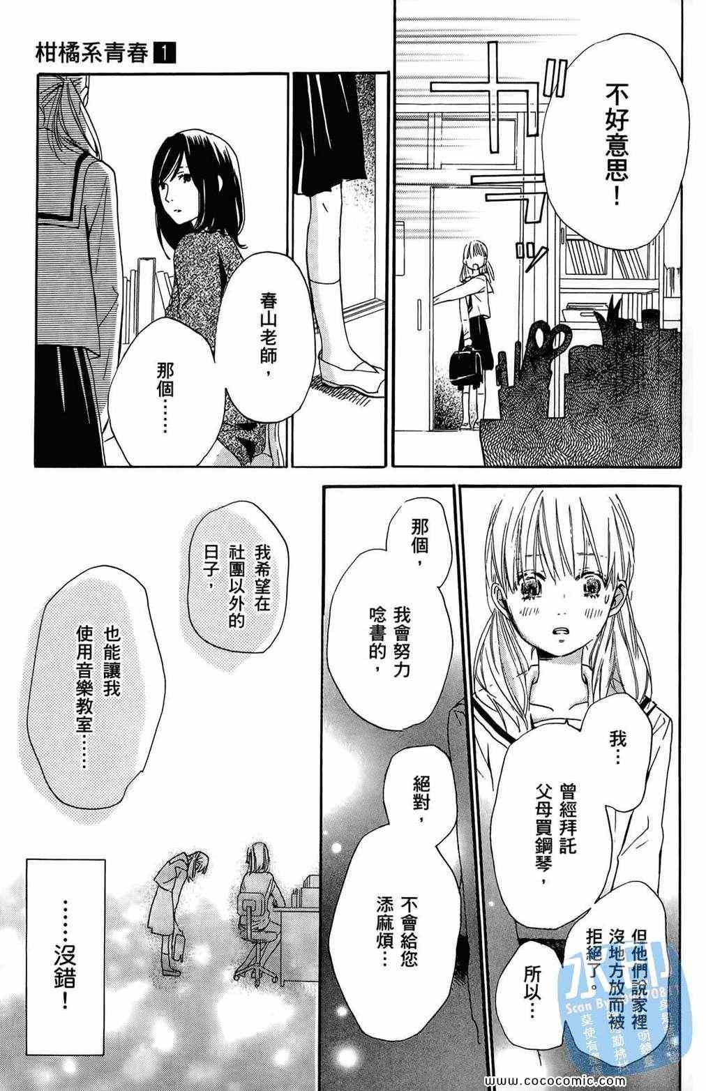 《柑橘系青春》漫画 01卷