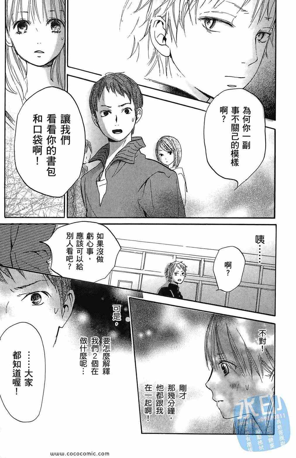 《柑橘系青春》漫画 01卷