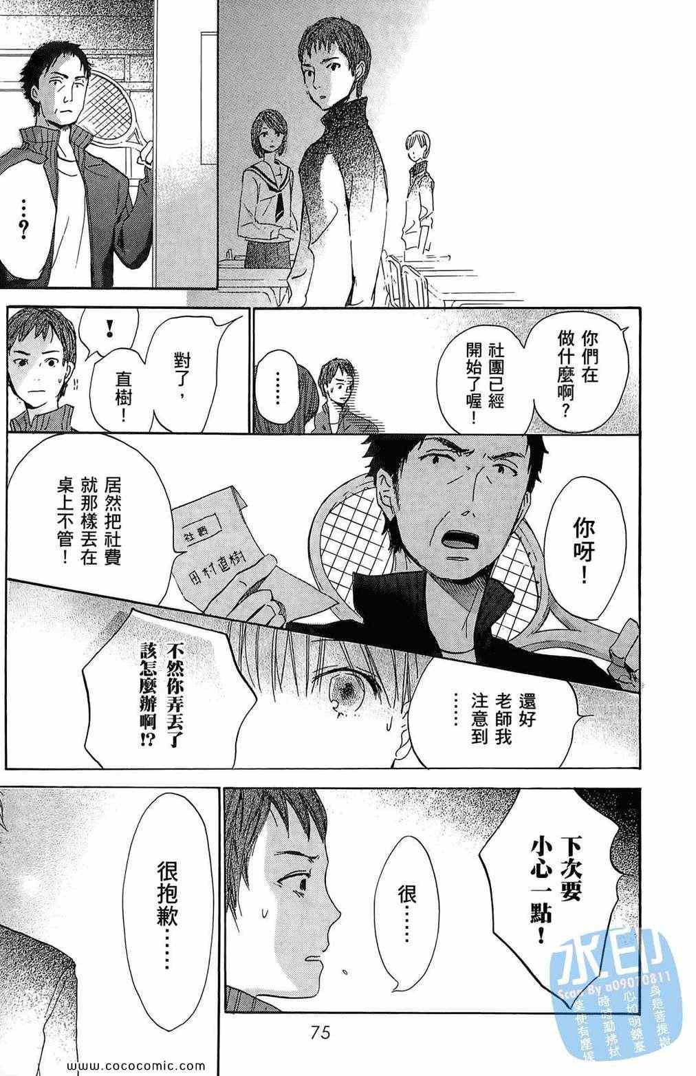 《柑橘系青春》漫画 01卷