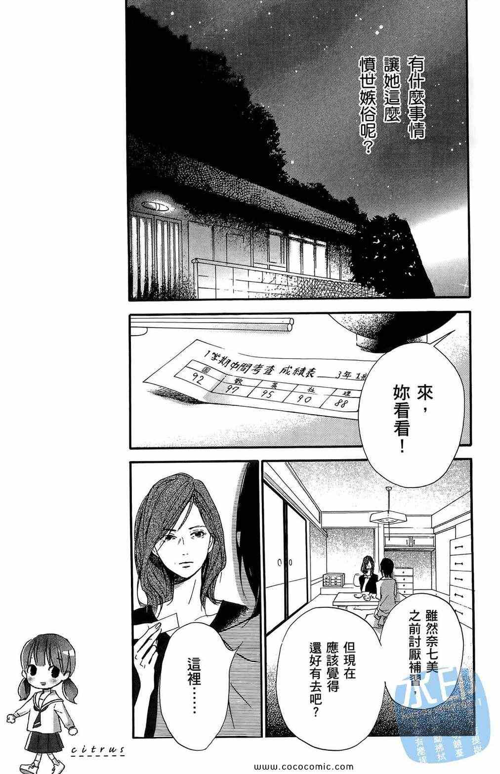 《柑橘系青春》漫画 01卷