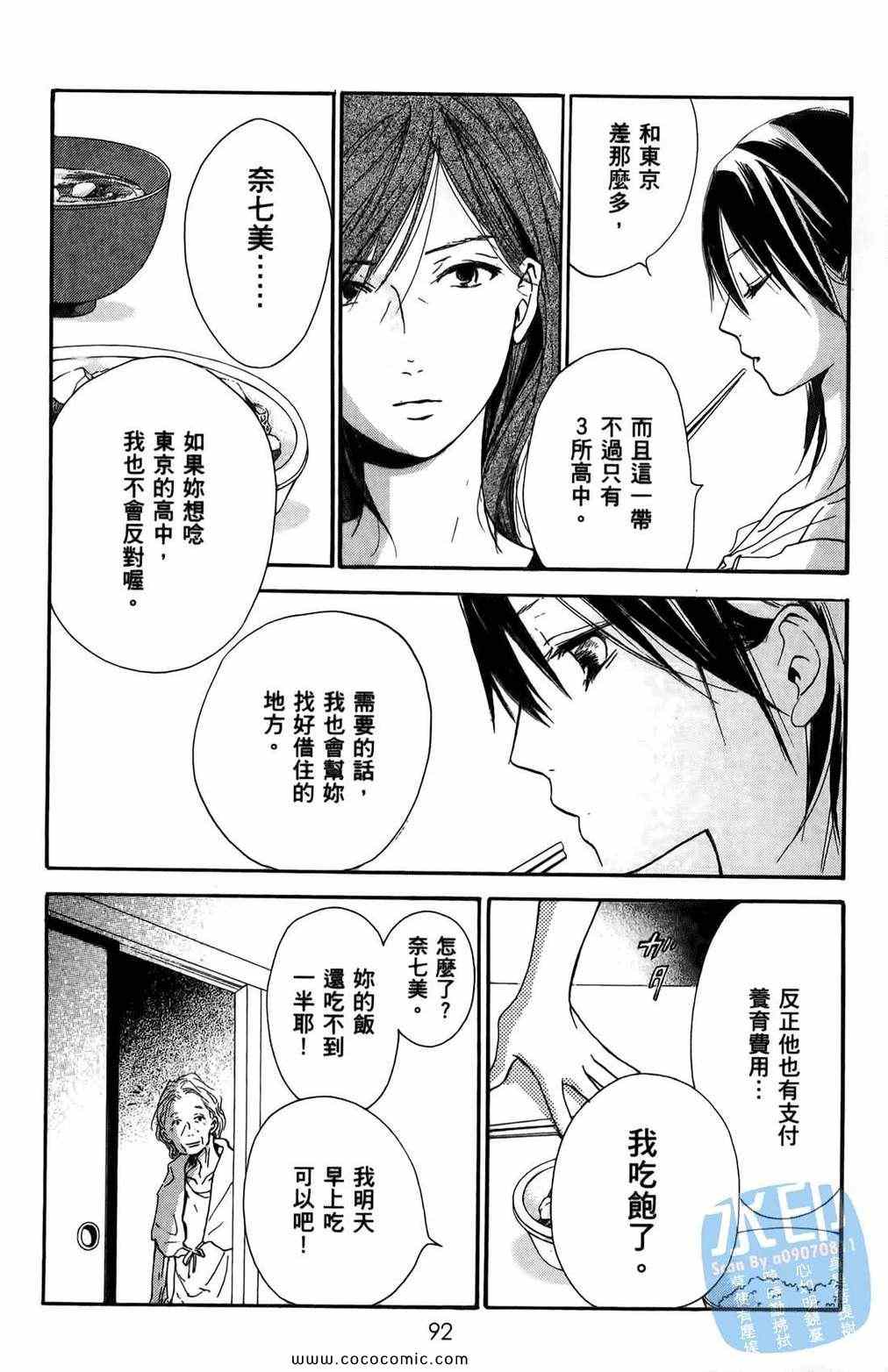 《柑橘系青春》漫画 01卷