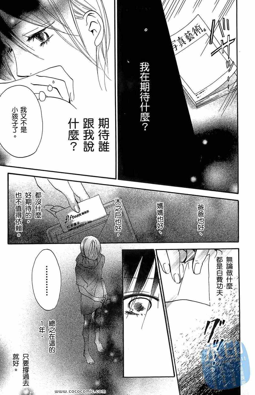 《柑橘系青春》漫画 01卷