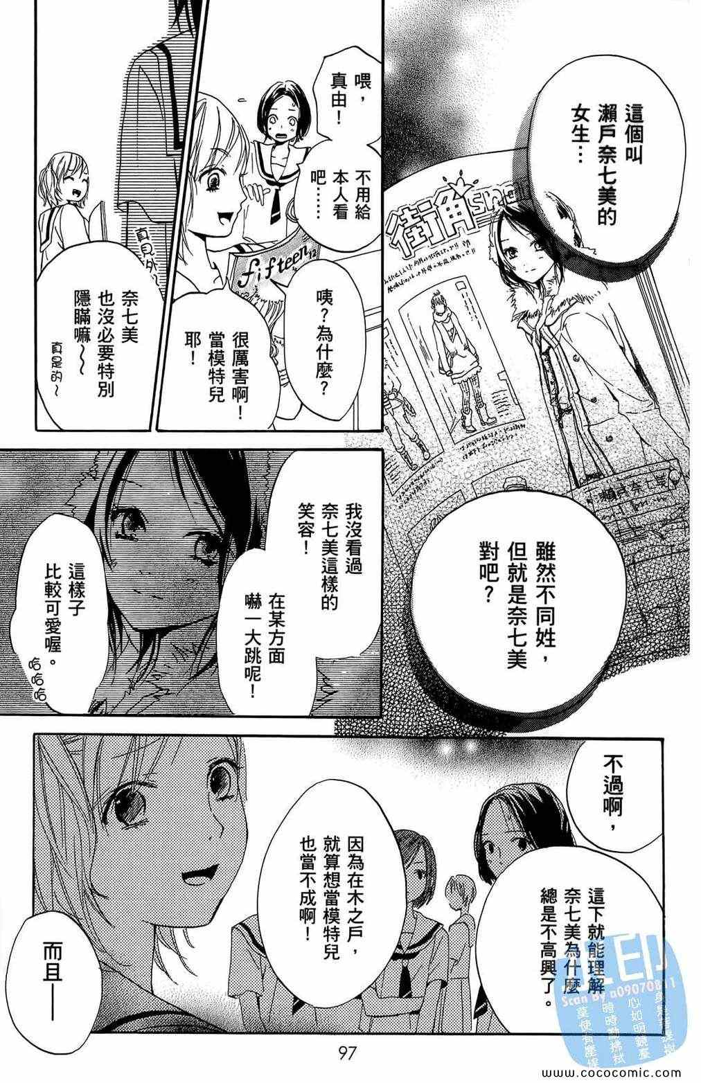 《柑橘系青春》漫画 01卷