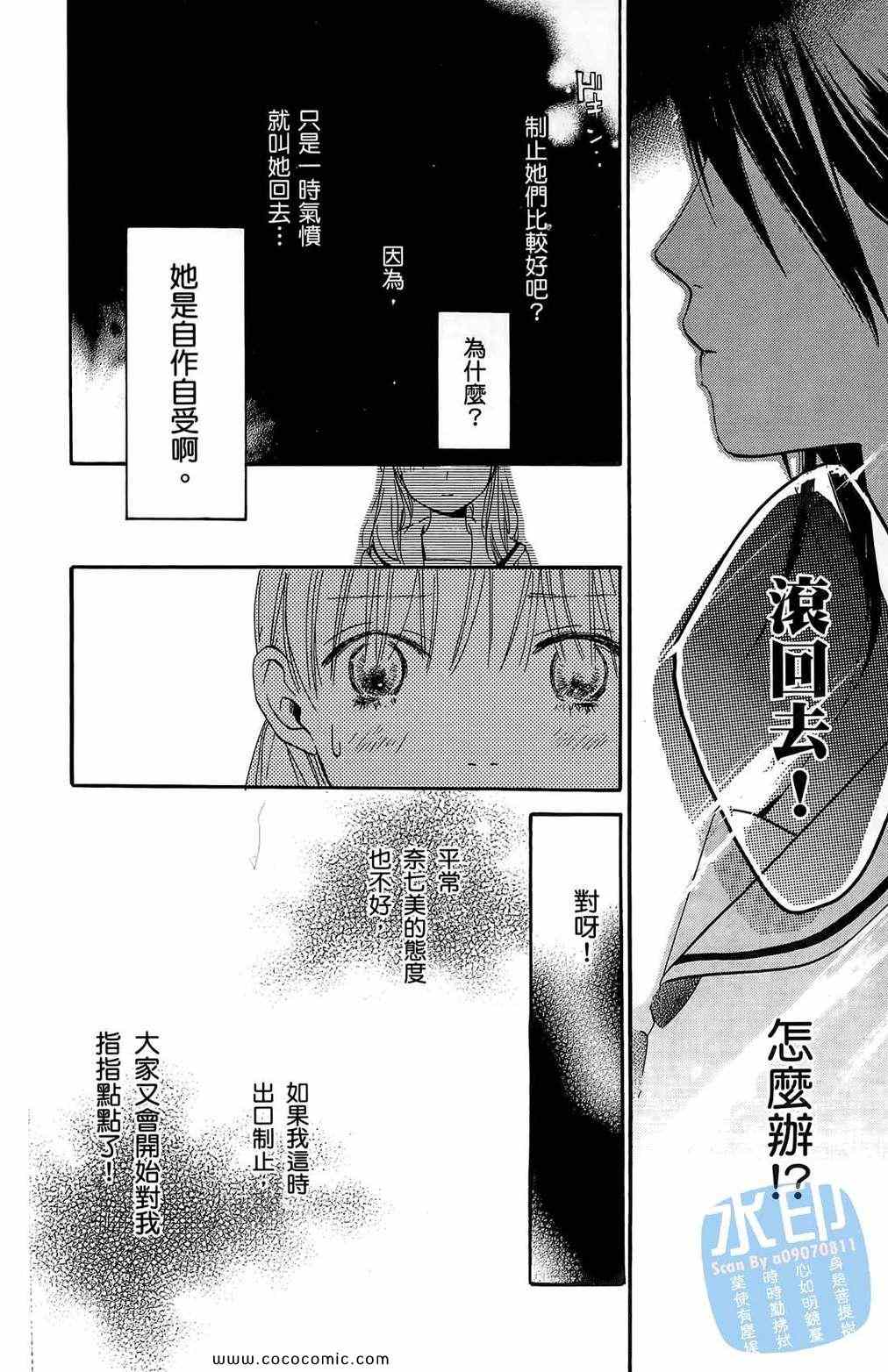 《柑橘系青春》漫画 01卷