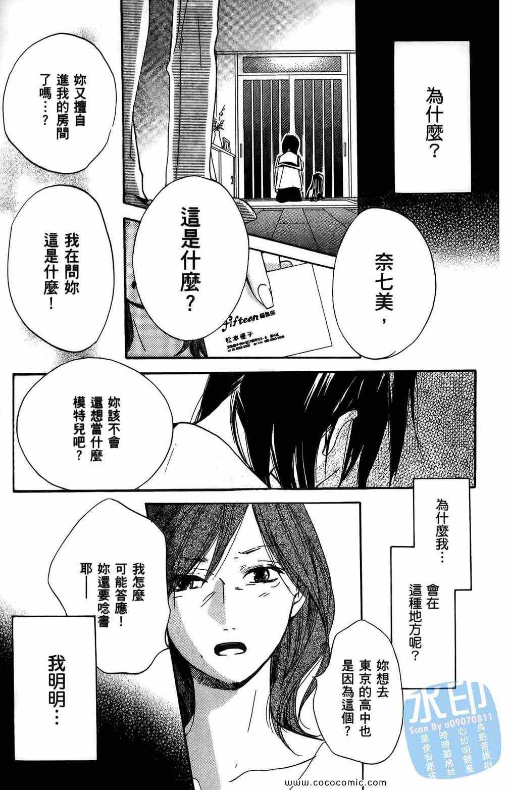 《柑橘系青春》漫画 01卷