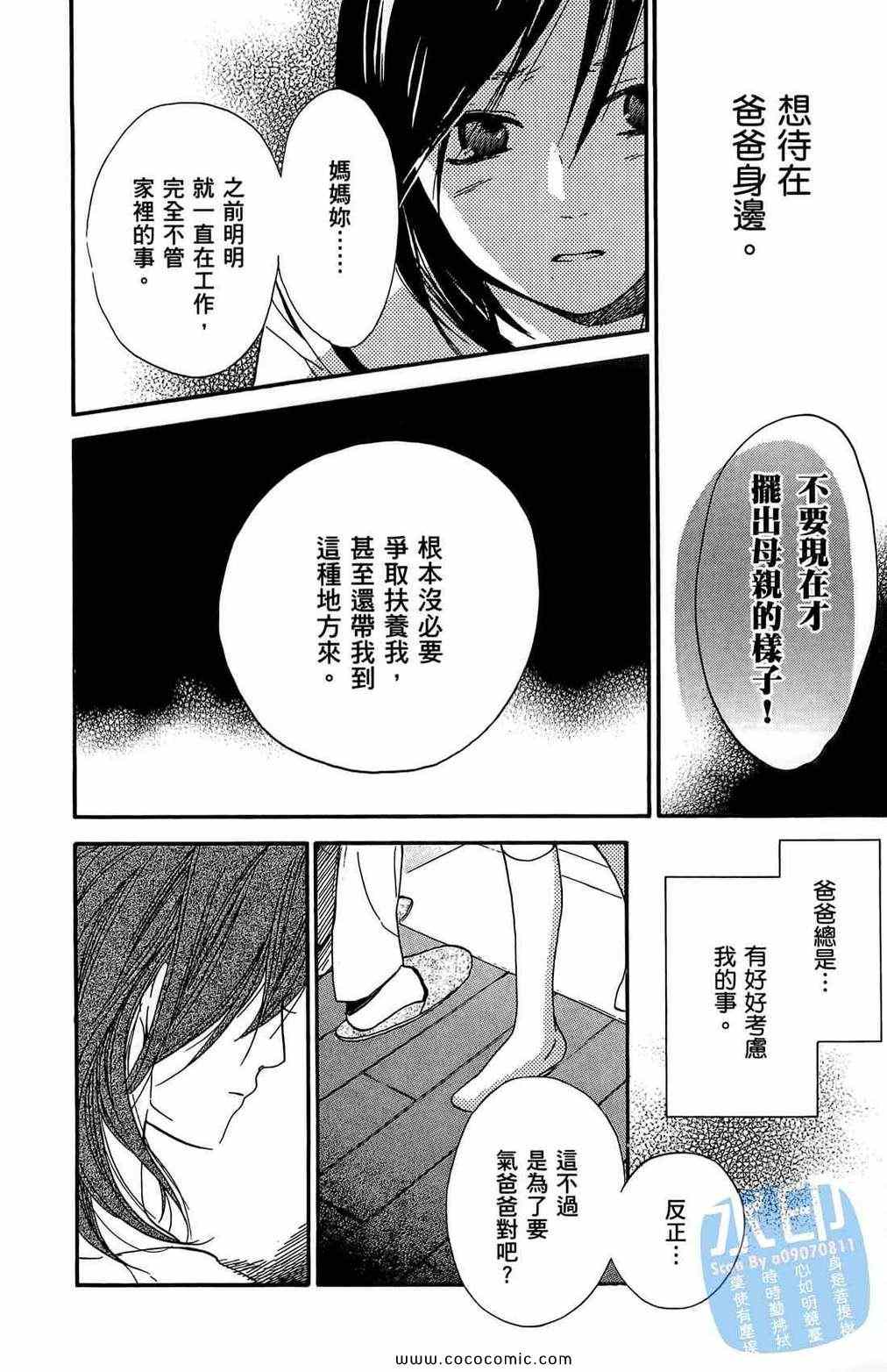 《柑橘系青春》漫画 01卷