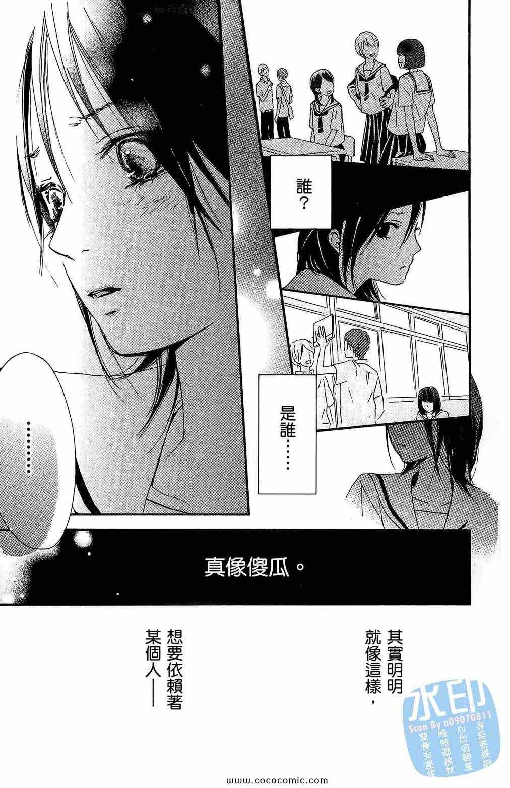 《柑橘系青春》漫画 01卷