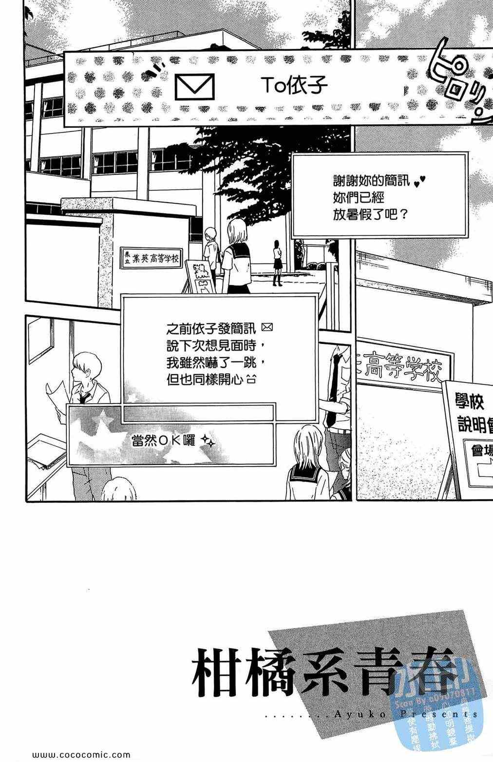 《柑橘系青春》漫画 01卷