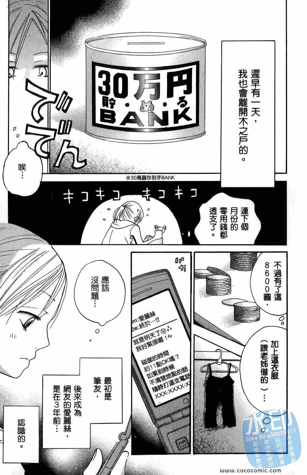 《柑橘系青春》漫画 01卷