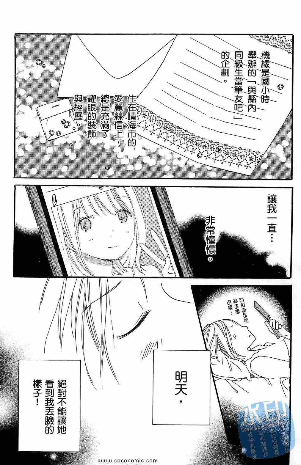 《柑橘系青春》漫画 01卷