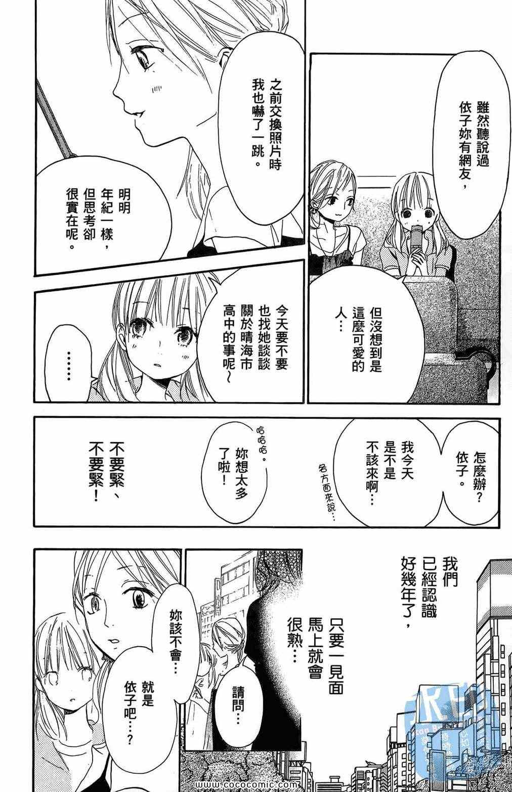 《柑橘系青春》漫画 01卷