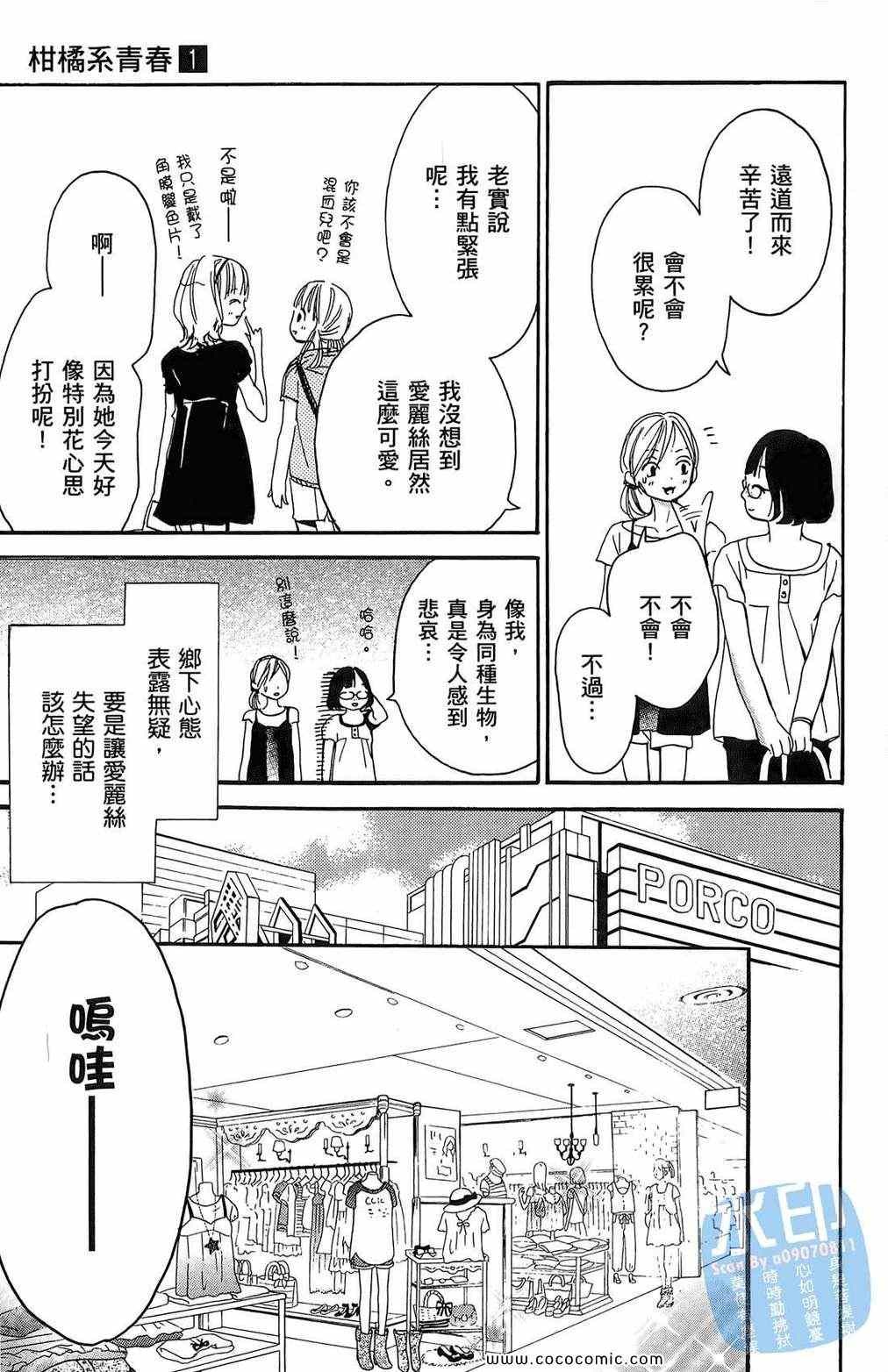 《柑橘系青春》漫画 01卷