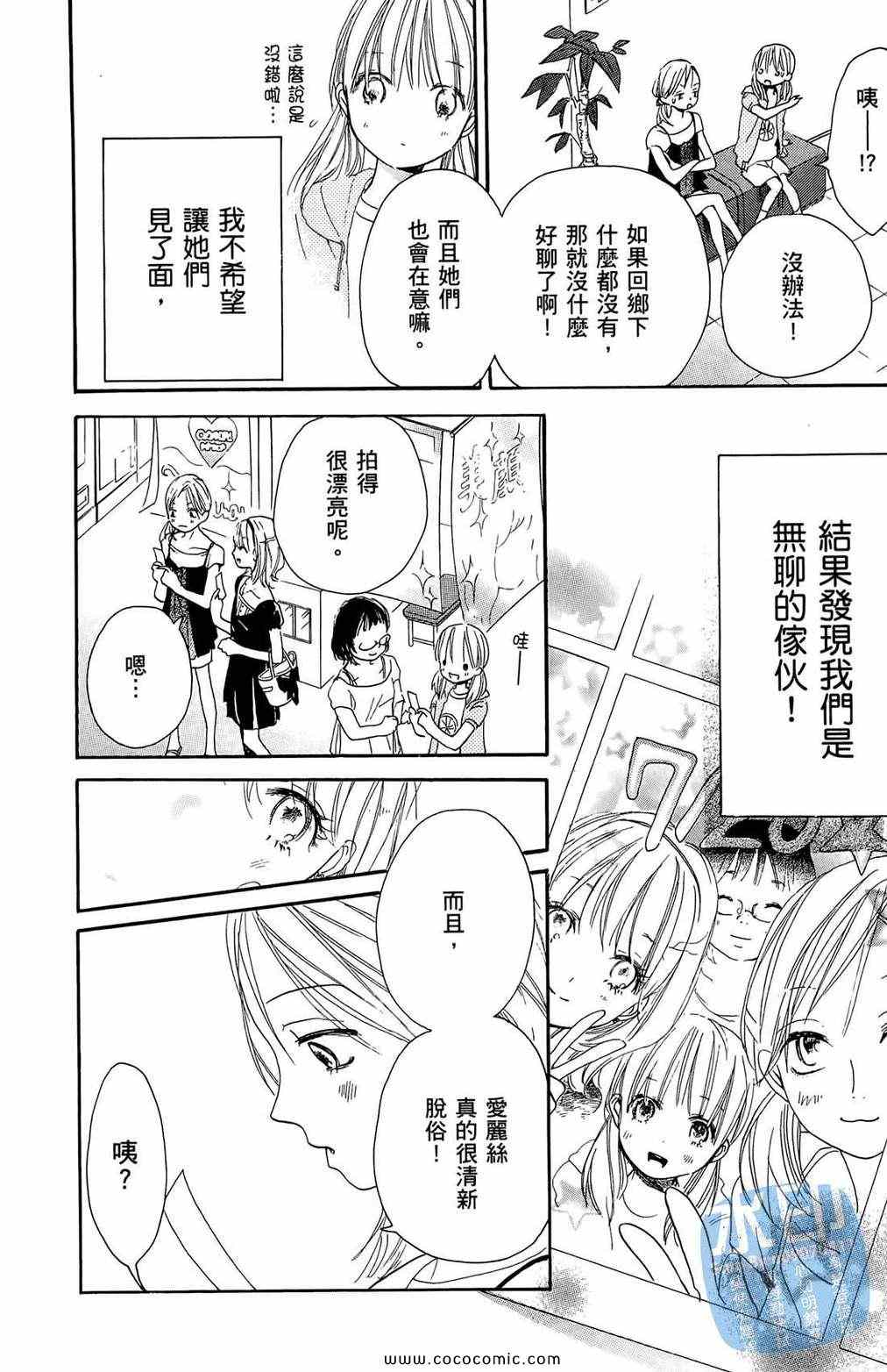 《柑橘系青春》漫画 01卷