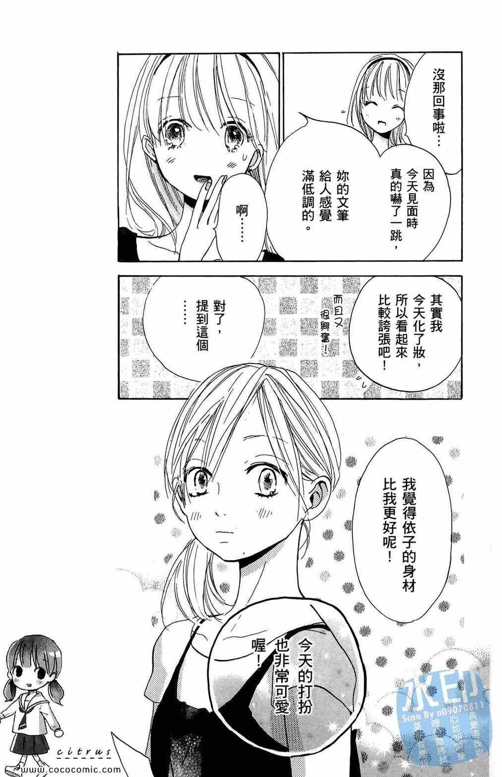 《柑橘系青春》漫画 01卷