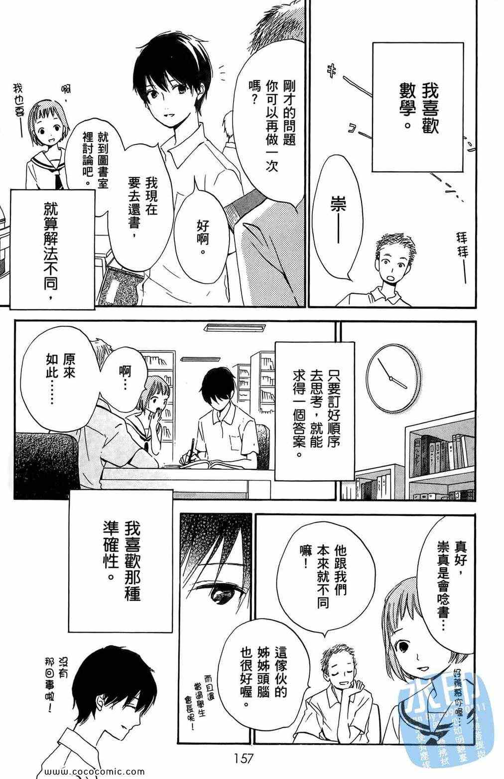 《柑橘系青春》漫画 01卷