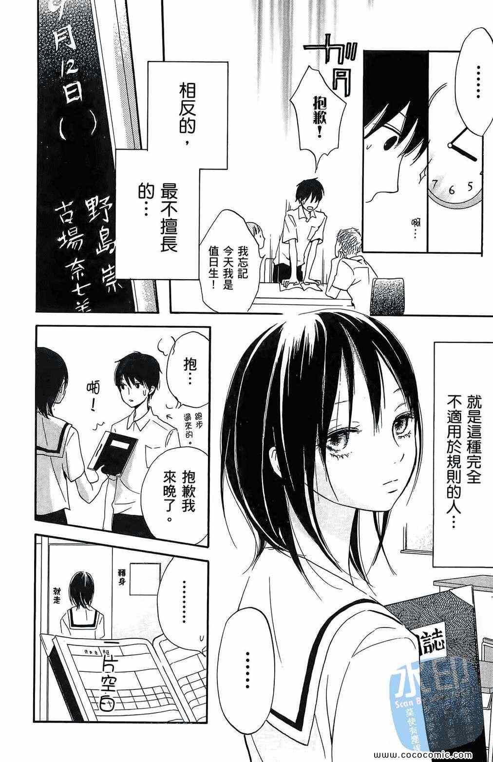 《柑橘系青春》漫画 01卷