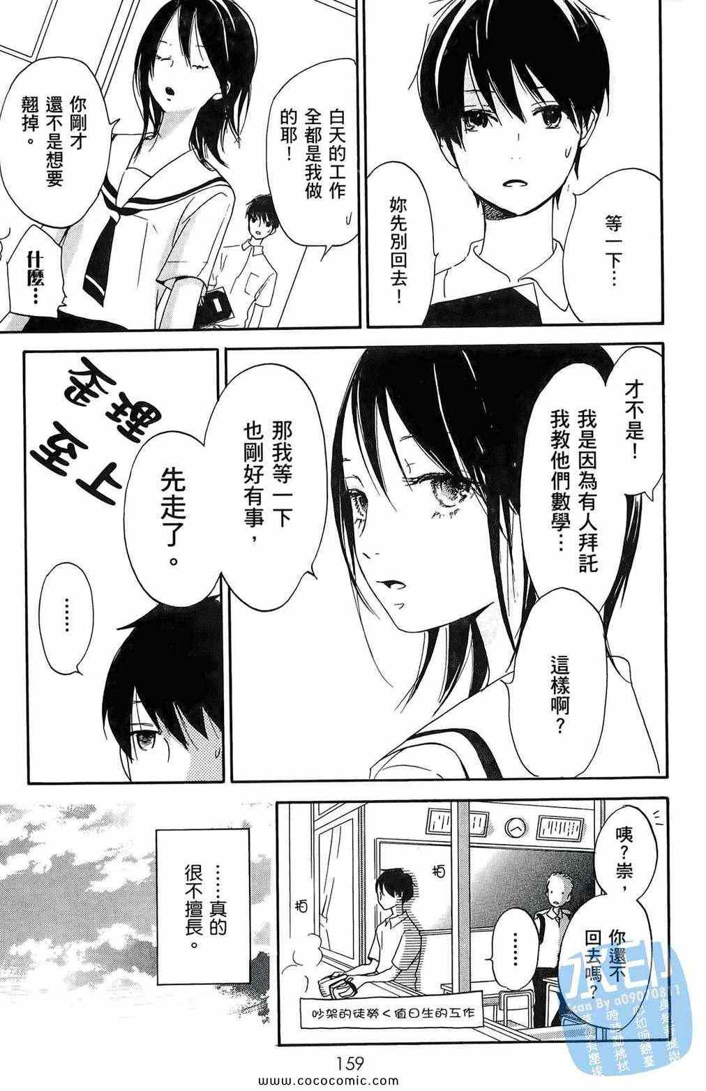 《柑橘系青春》漫画 01卷