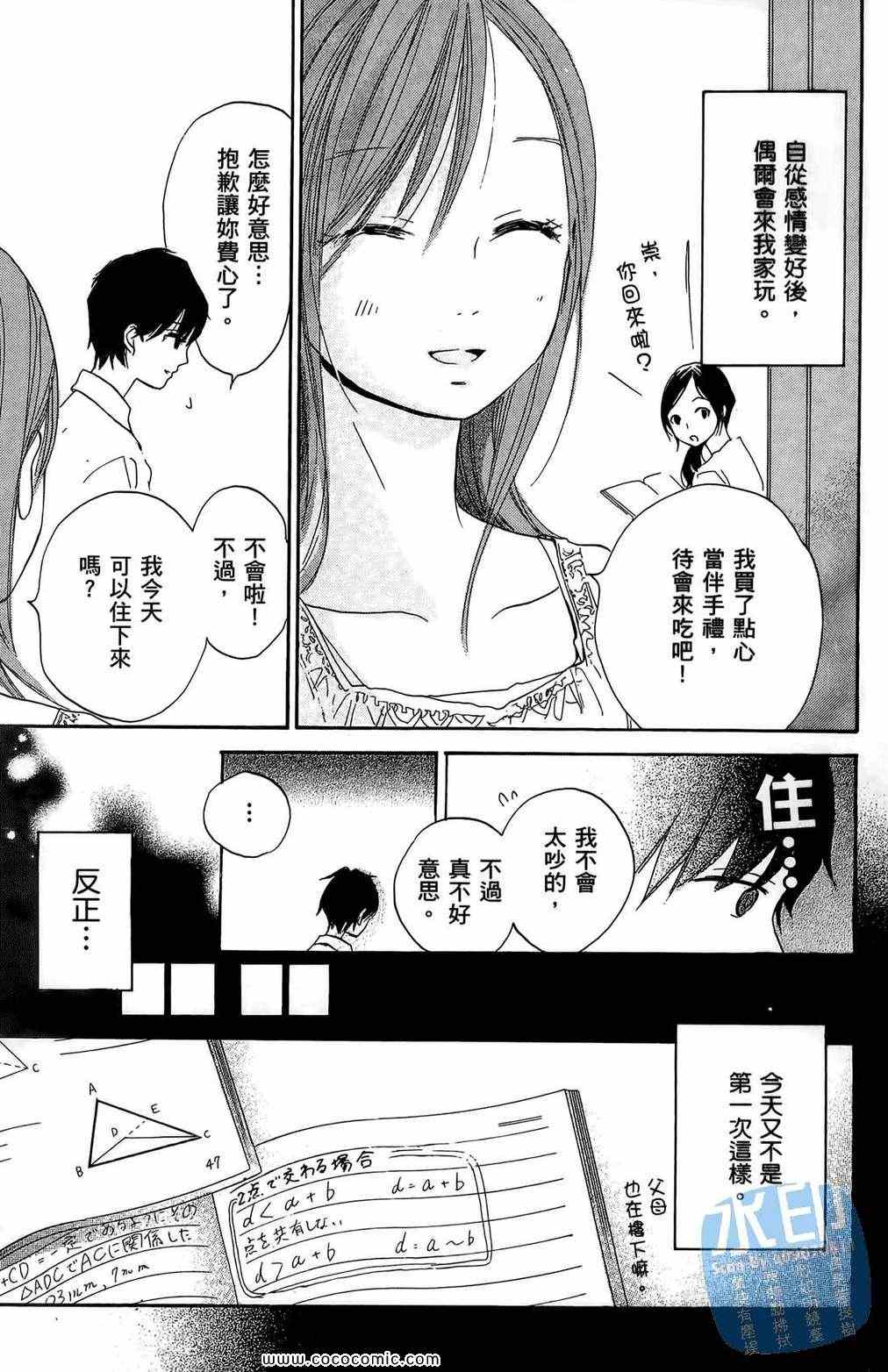 《柑橘系青春》漫画 01卷