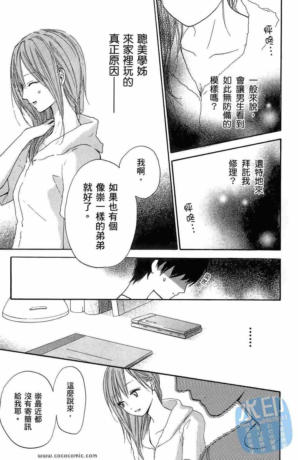 《柑橘系青春》漫画 01卷