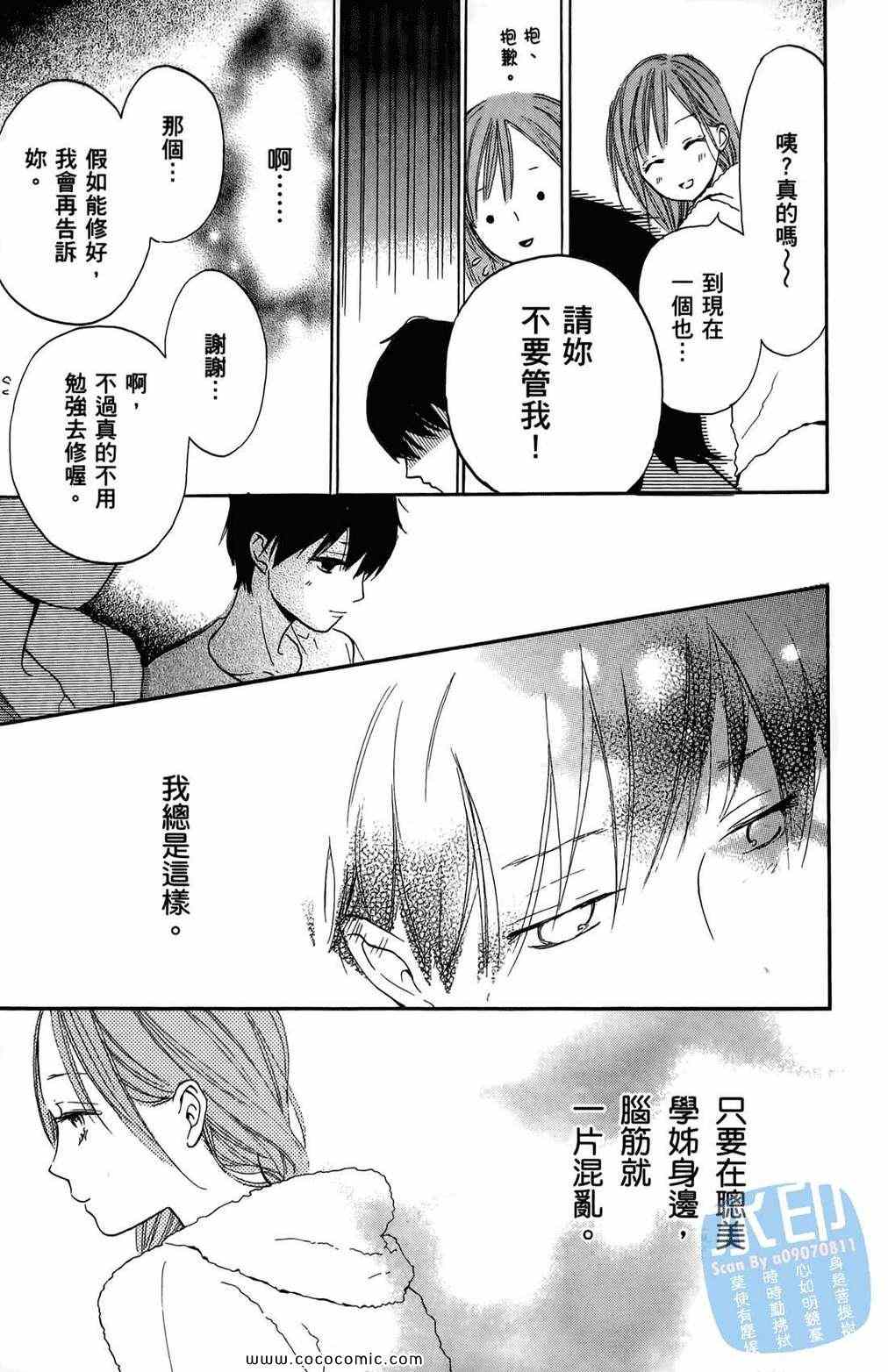 《柑橘系青春》漫画 01卷