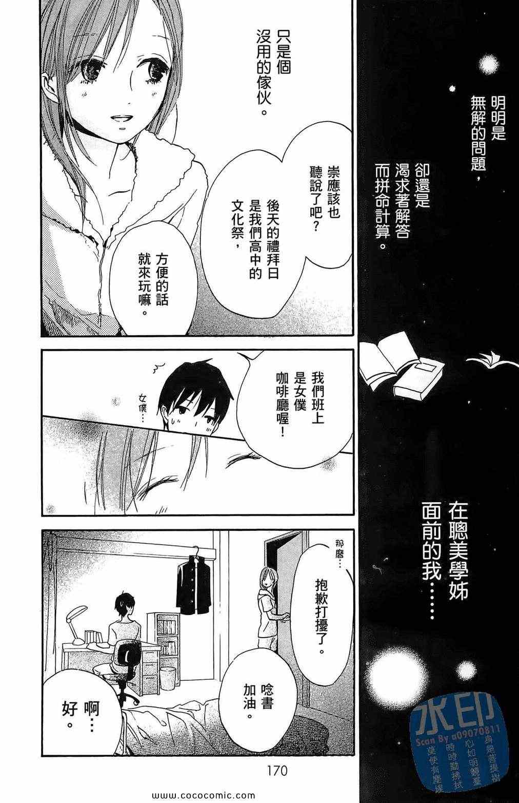 《柑橘系青春》漫画 01卷